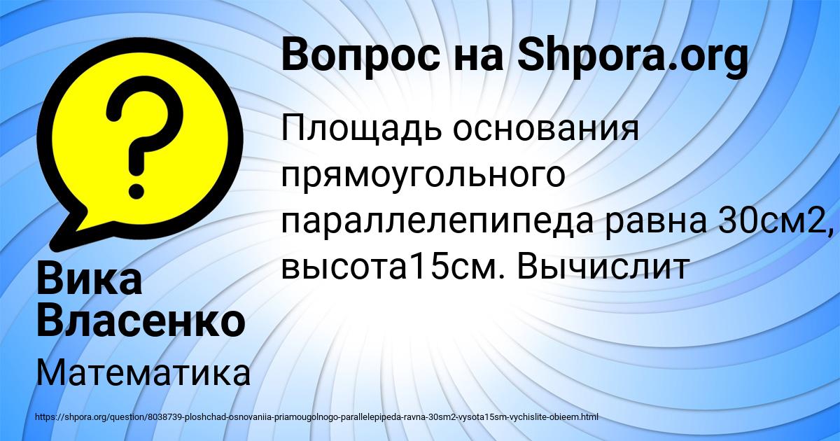 Картинка с текстом вопроса от пользователя Вика Власенко