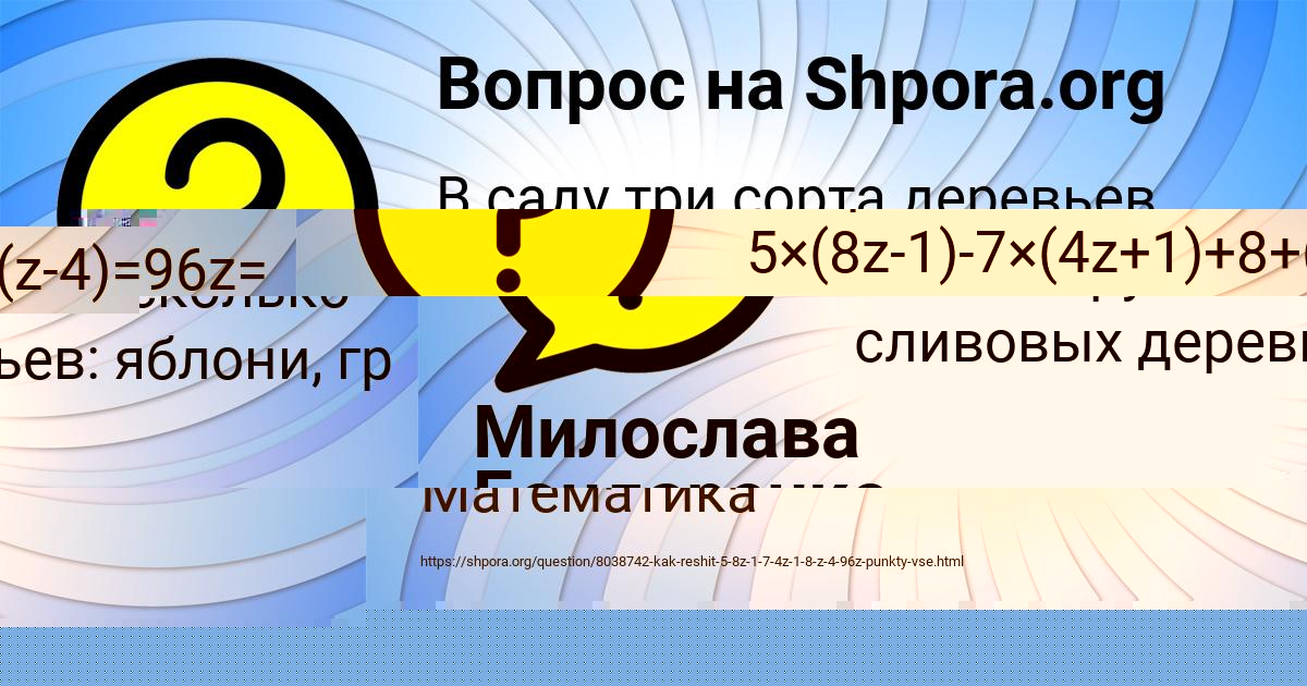 Картинка с текстом вопроса от пользователя Милада Ледкова