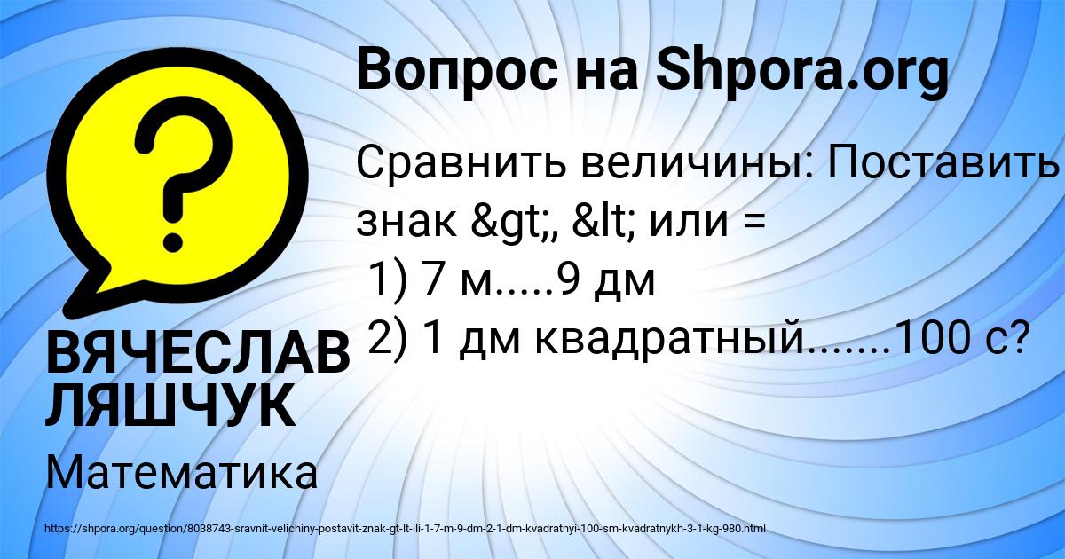 Картинка с текстом вопроса от пользователя ВЯЧЕСЛАВ ЛЯШЧУК