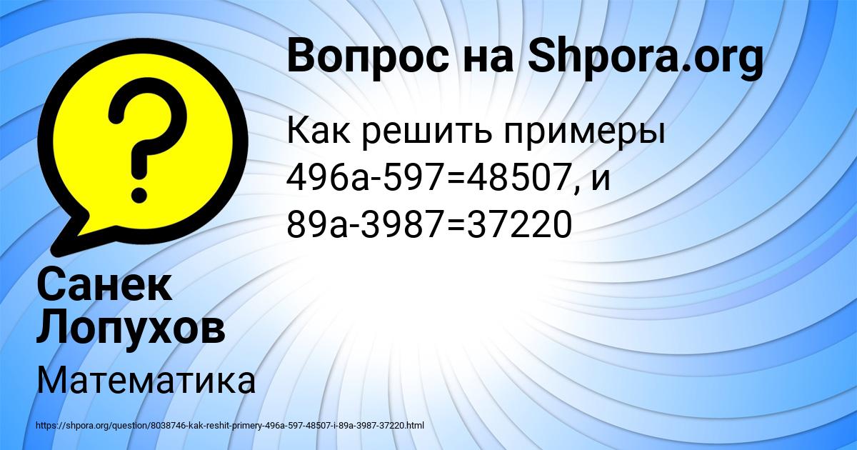 Картинка с текстом вопроса от пользователя Санек Лопухов