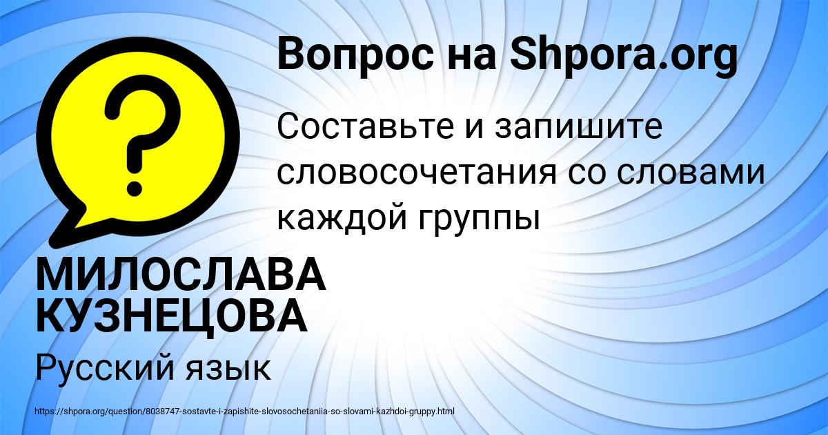 Картинка с текстом вопроса от пользователя МИЛОСЛАВА КУЗНЕЦОВА