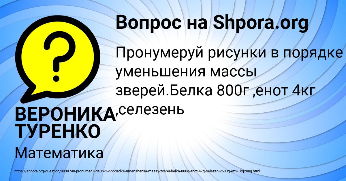 Картинка с текстом вопроса от пользователя ВЕРОНИКА ТУРЕНКО