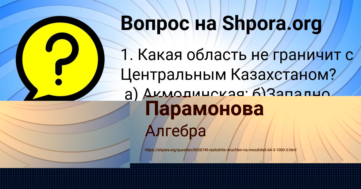 Картинка с текстом вопроса от пользователя Вика Парамонова