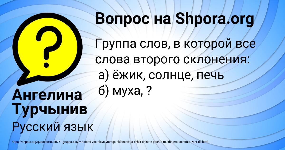 Картинка с текстом вопроса от пользователя Ангелина Турчынив