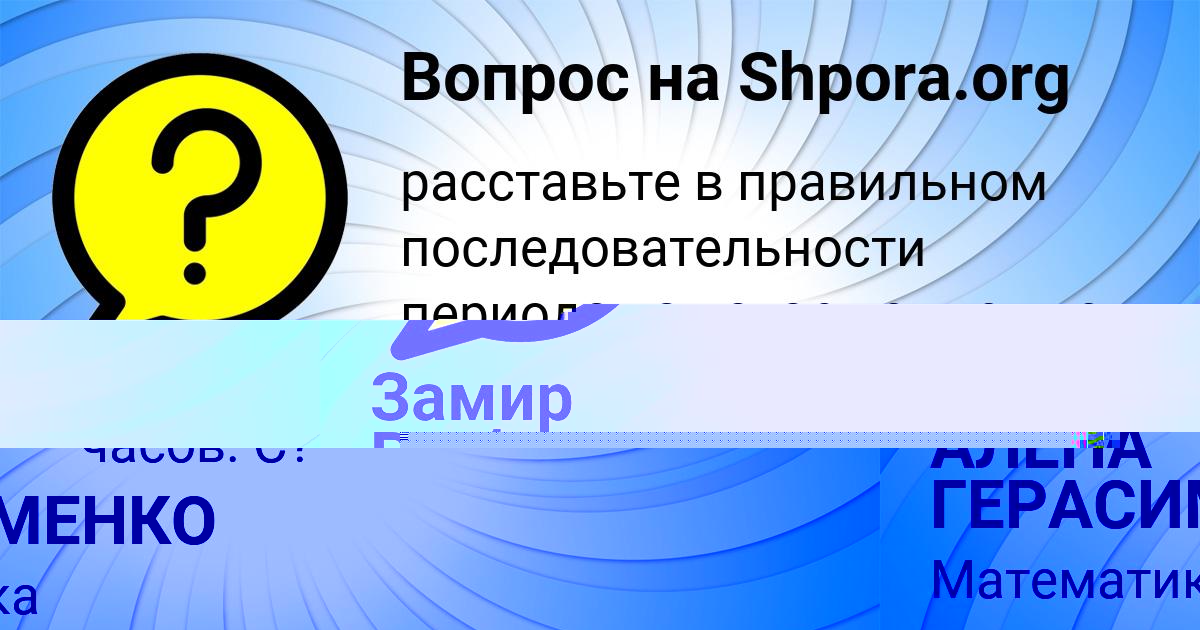 Картинка с текстом вопроса от пользователя АЛЁНА ГЕРАСИМЕНКО