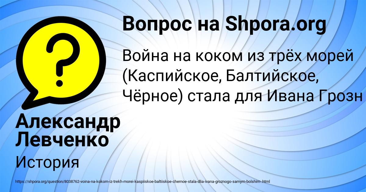 Картинка с текстом вопроса от пользователя Александр Левченко