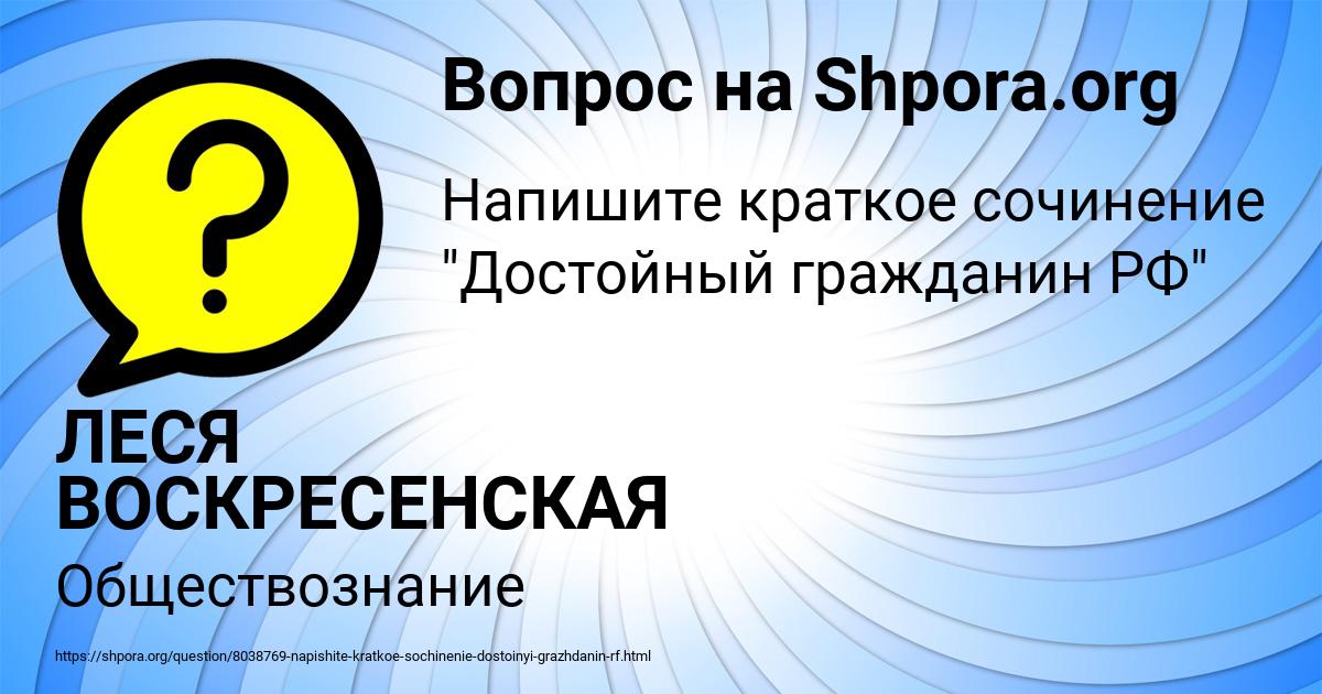 Картинка с текстом вопроса от пользователя ЛЕСЯ ВОСКРЕСЕНСКАЯ