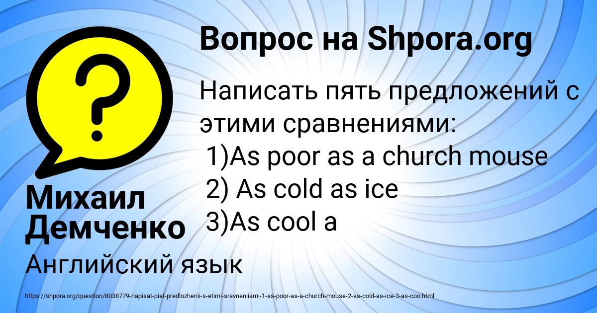 Картинка с текстом вопроса от пользователя Михаил Демченко