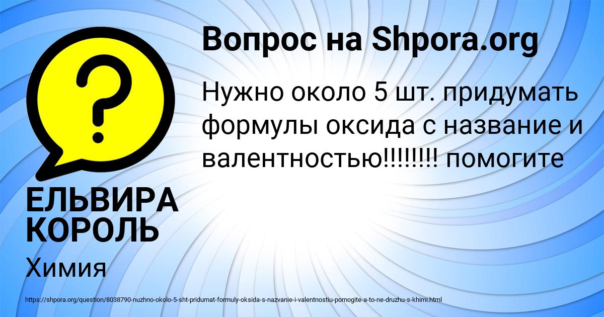 Картинка с текстом вопроса от пользователя ЕЛЬВИРА КОРОЛЬ