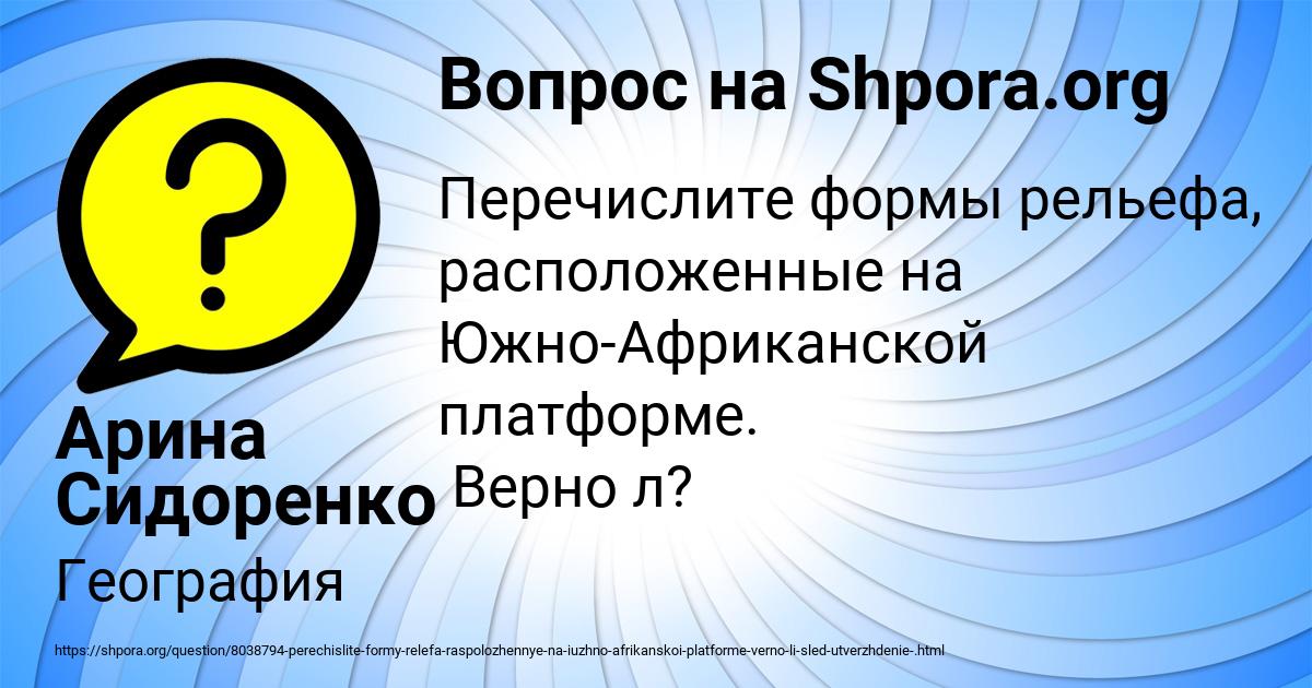 Картинка с текстом вопроса от пользователя Арина Сидоренко