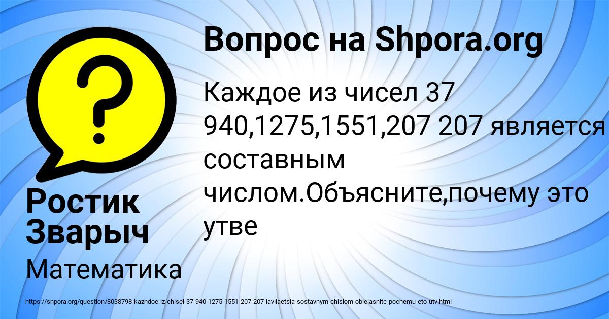 Картинка с текстом вопроса от пользователя Ростик Зварыч