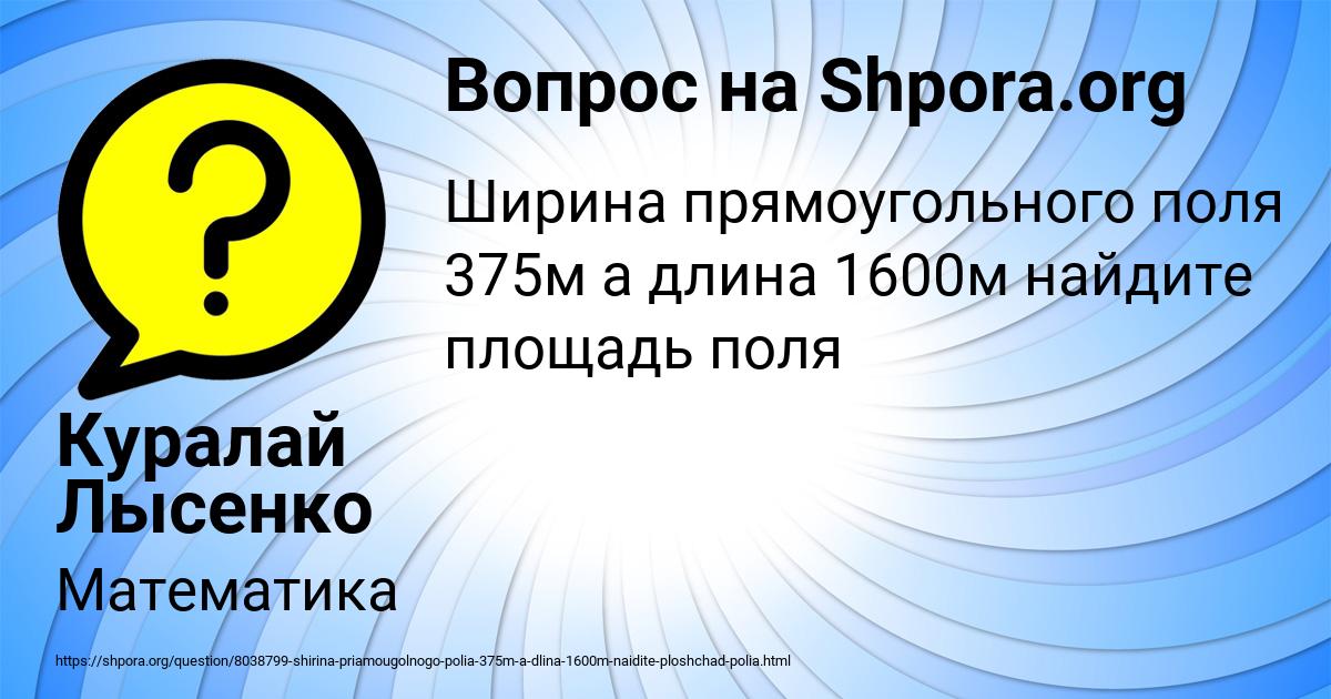 Картинка с текстом вопроса от пользователя Куралай Лысенко