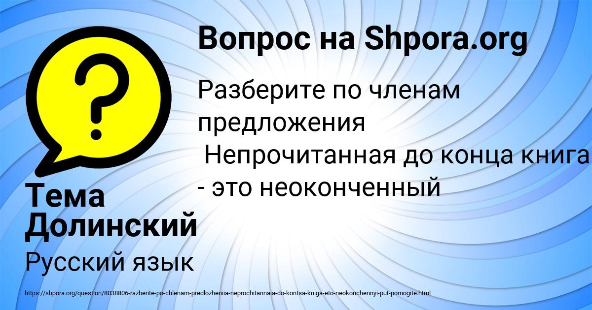 Картинка с текстом вопроса от пользователя Тема Долинский