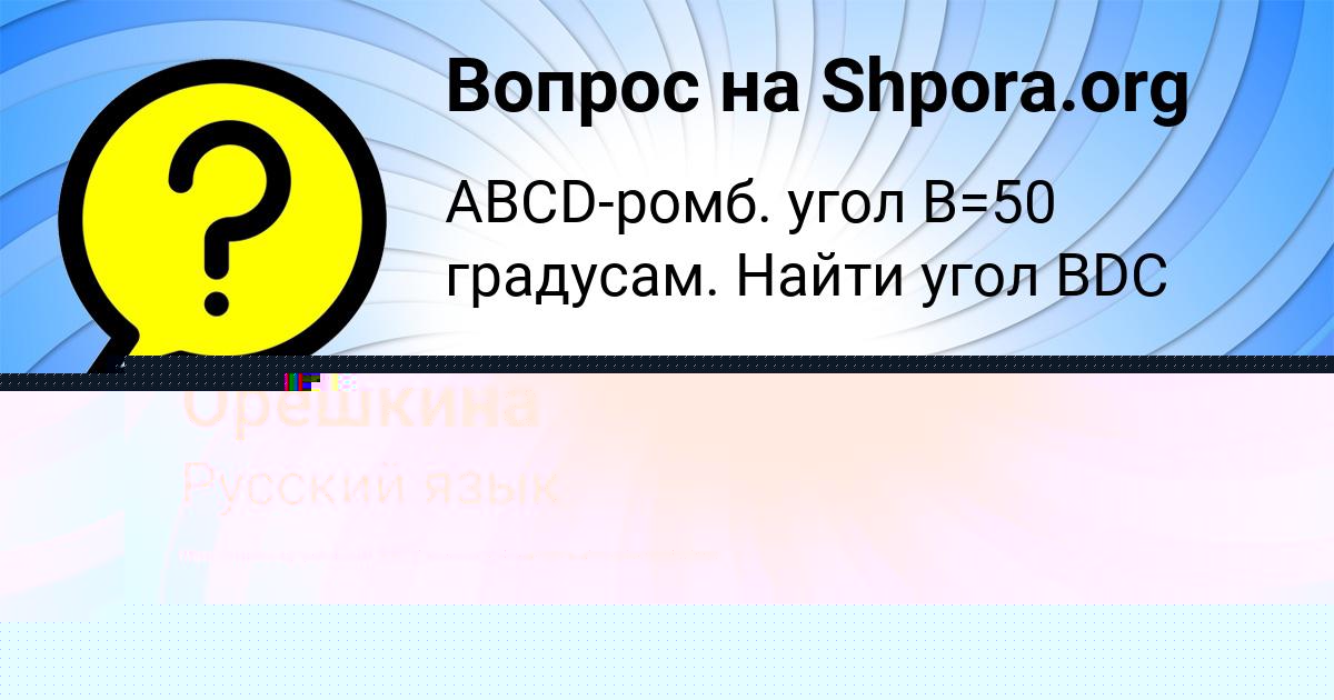 Картинка с текстом вопроса от пользователя Яна Орешкина