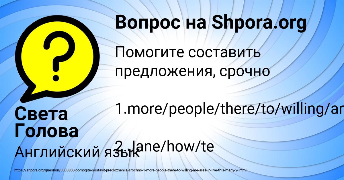 Картинка с текстом вопроса от пользователя Света Голова