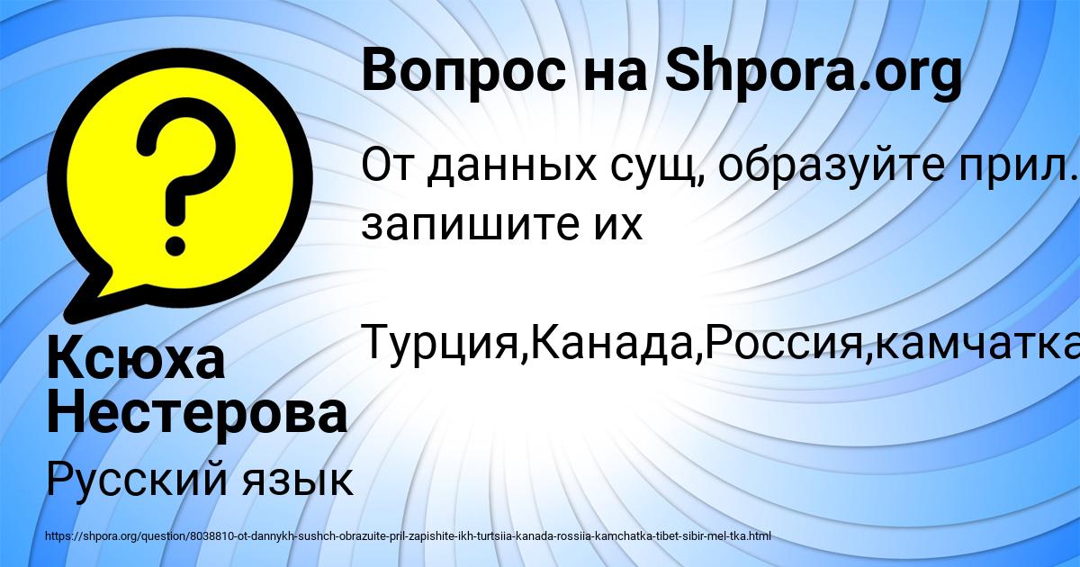 Картинка с текстом вопроса от пользователя Ксюха Нестерова