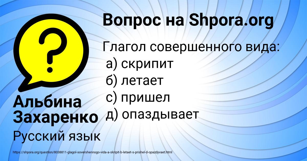 Картинка с текстом вопроса от пользователя Альбина Захаренко