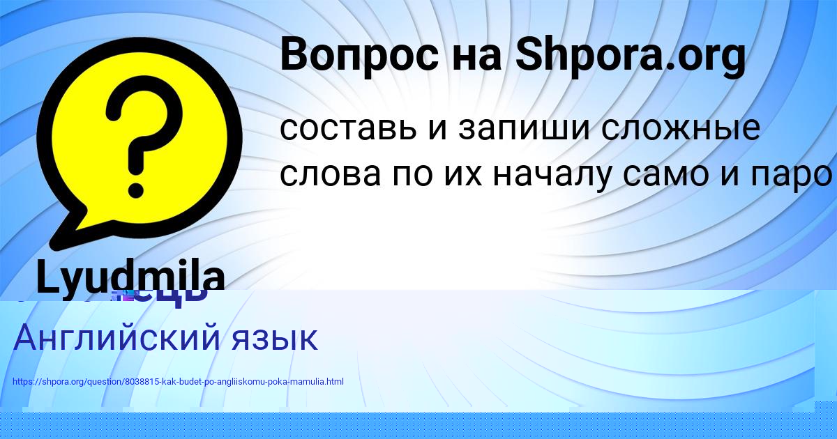 Картинка с текстом вопроса от пользователя Женя Уманець