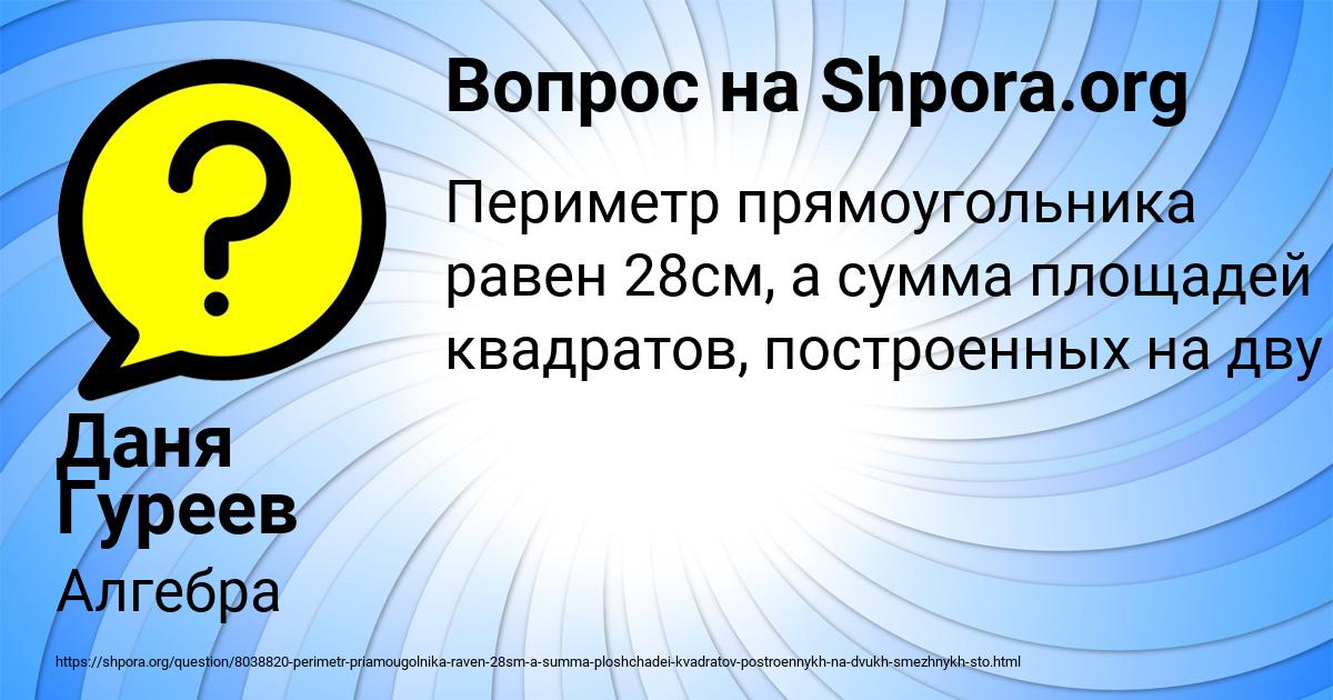 Картинка с текстом вопроса от пользователя Даня Гуреев