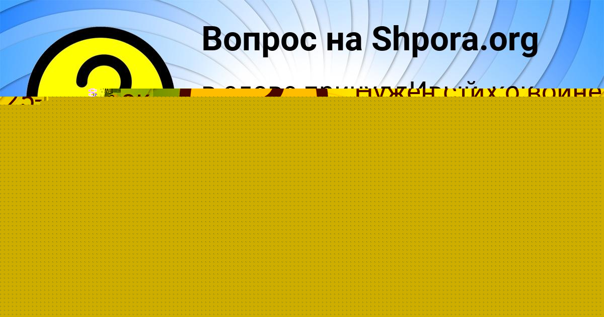 Картинка с текстом вопроса от пользователя Маша Гамарник