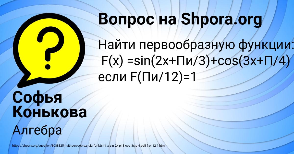 Картинка с текстом вопроса от пользователя Софья Конькова