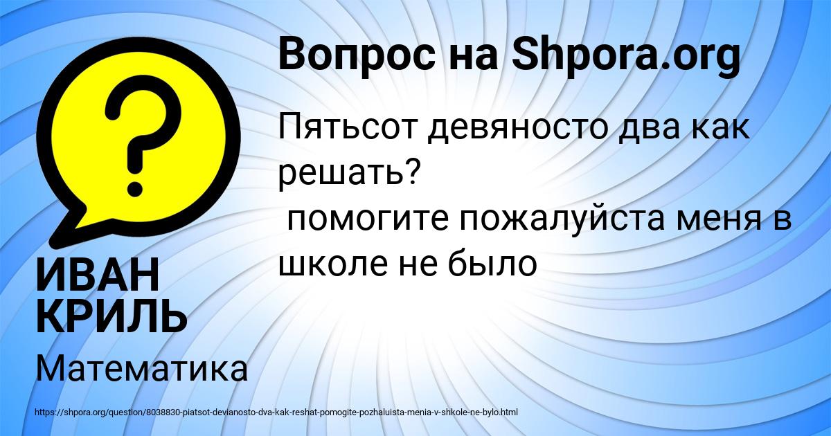Картинка с текстом вопроса от пользователя ИВАН КРИЛЬ