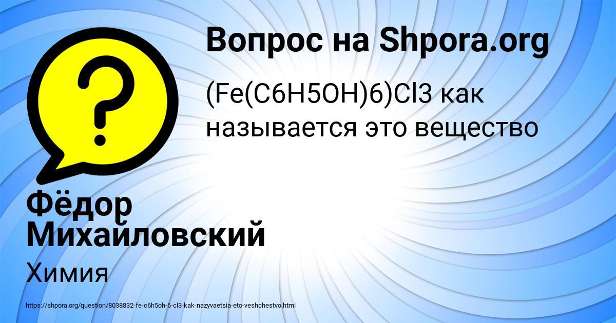 Картинка с текстом вопроса от пользователя Фёдор Михайловский