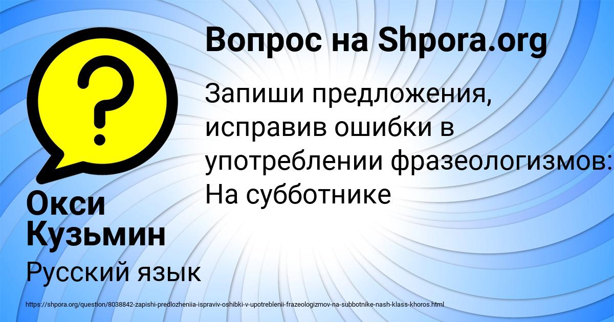Картинка с текстом вопроса от пользователя Окси Кузьмин