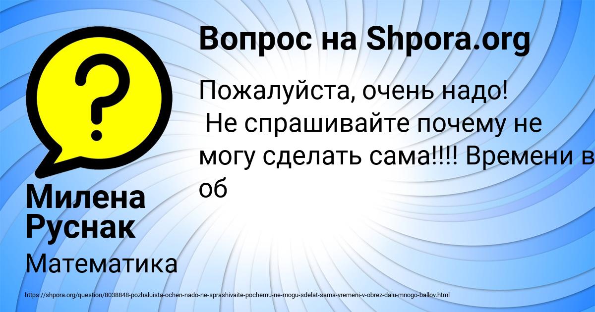 Картинка с текстом вопроса от пользователя Милена Руснак