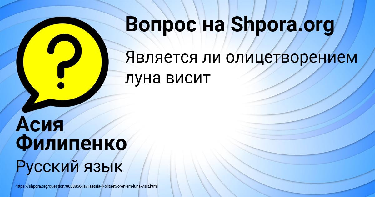 Картинка с текстом вопроса от пользователя Асия Филипенко