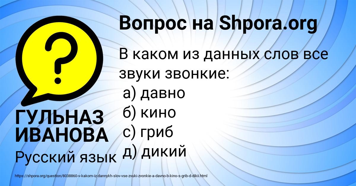 Картинка с текстом вопроса от пользователя ГУЛЬНАЗ ИВАНОВА