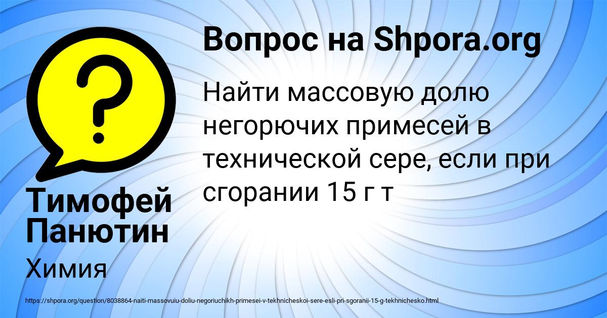 Картинка с текстом вопроса от пользователя Тимофей Панютин