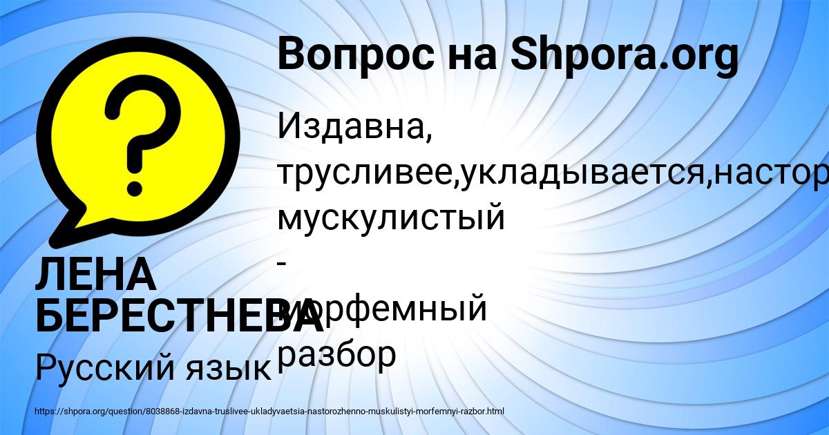 Картинка с текстом вопроса от пользователя ЛЕНА БЕРЕСТНЕВА