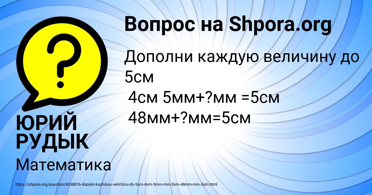 Картинка с текстом вопроса от пользователя ЮРИЙ РУДЫК