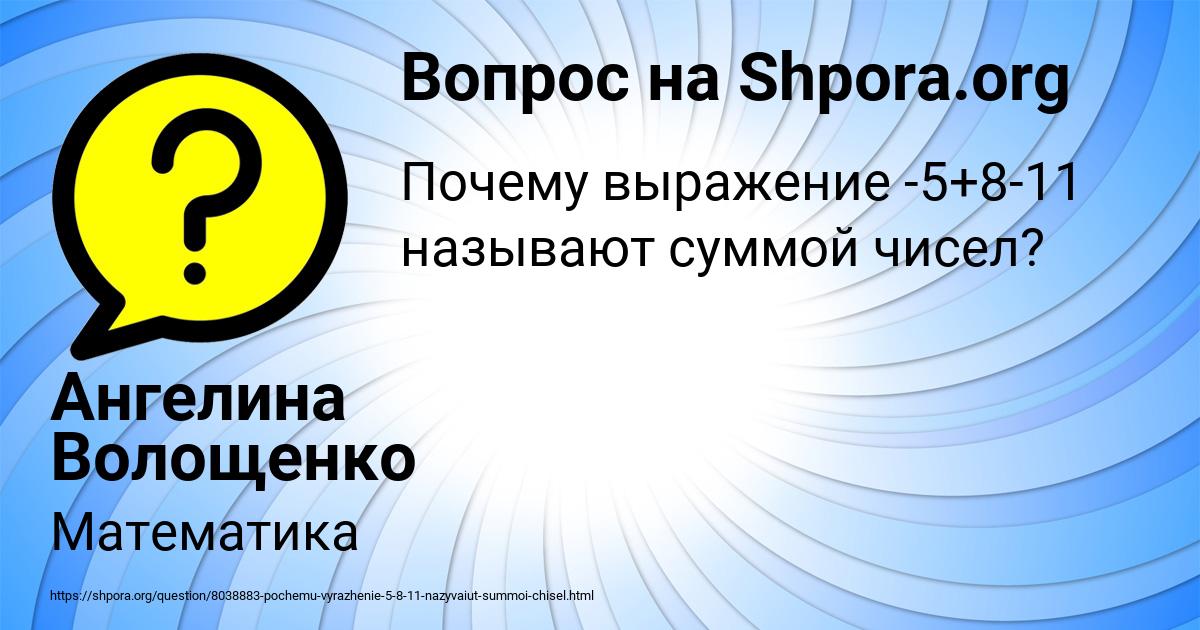 Картинка с текстом вопроса от пользователя Ангелина Волощенко
