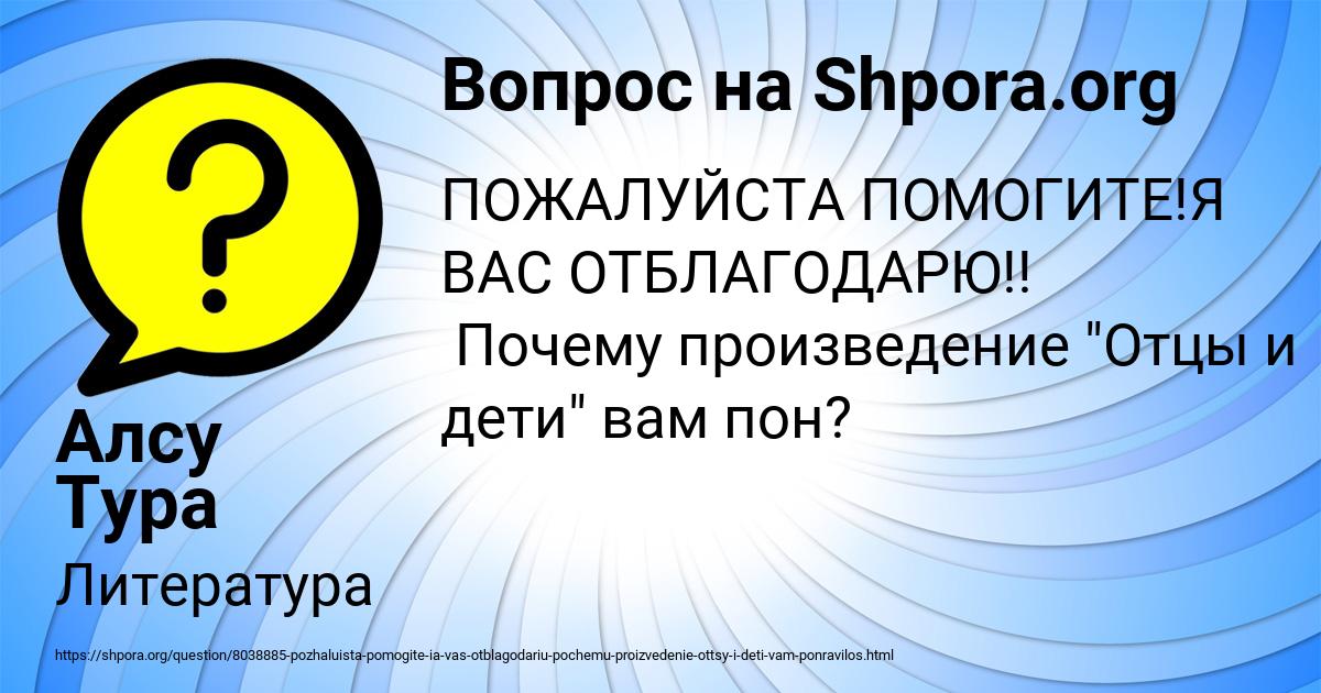 Картинка с текстом вопроса от пользователя Алсу Тура