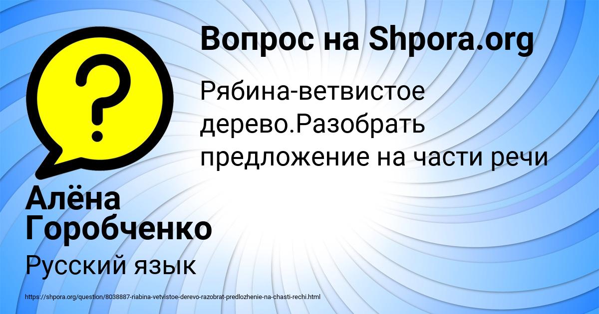 Картинка с текстом вопроса от пользователя Алёна Горобченко