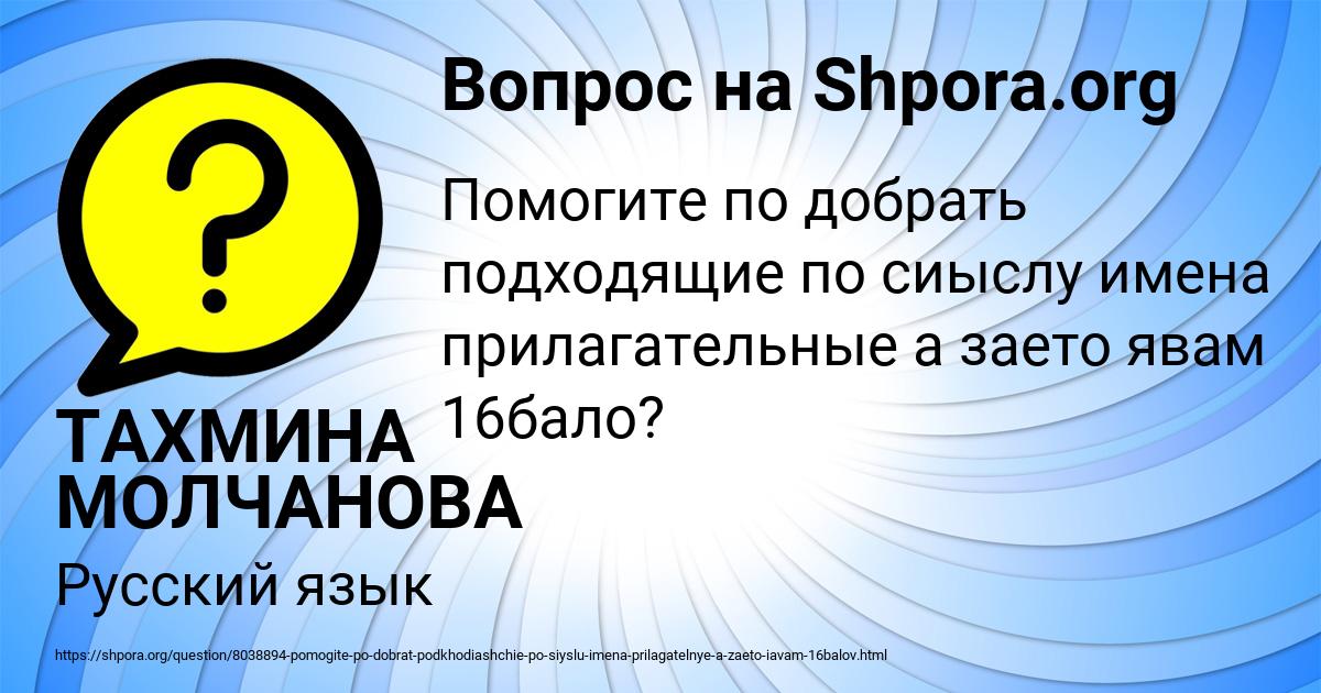 Картинка с текстом вопроса от пользователя ТАХМИНА МОЛЧАНОВА