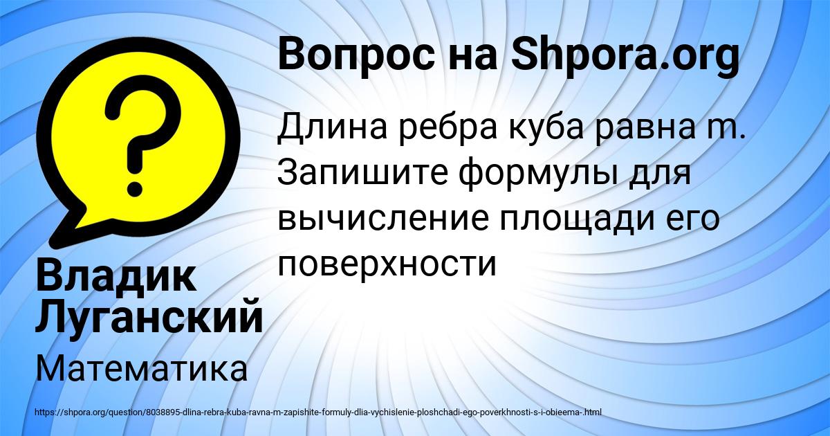 Картинка с текстом вопроса от пользователя Владик Луганский