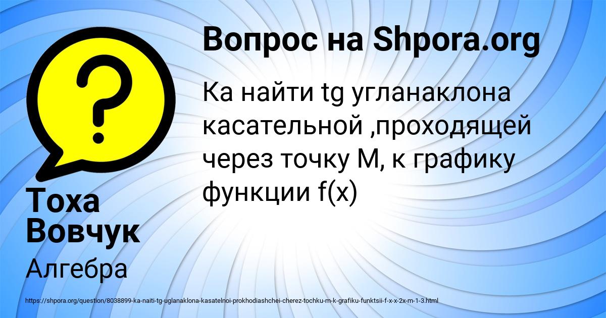 Картинка с текстом вопроса от пользователя Тоха Вовчук