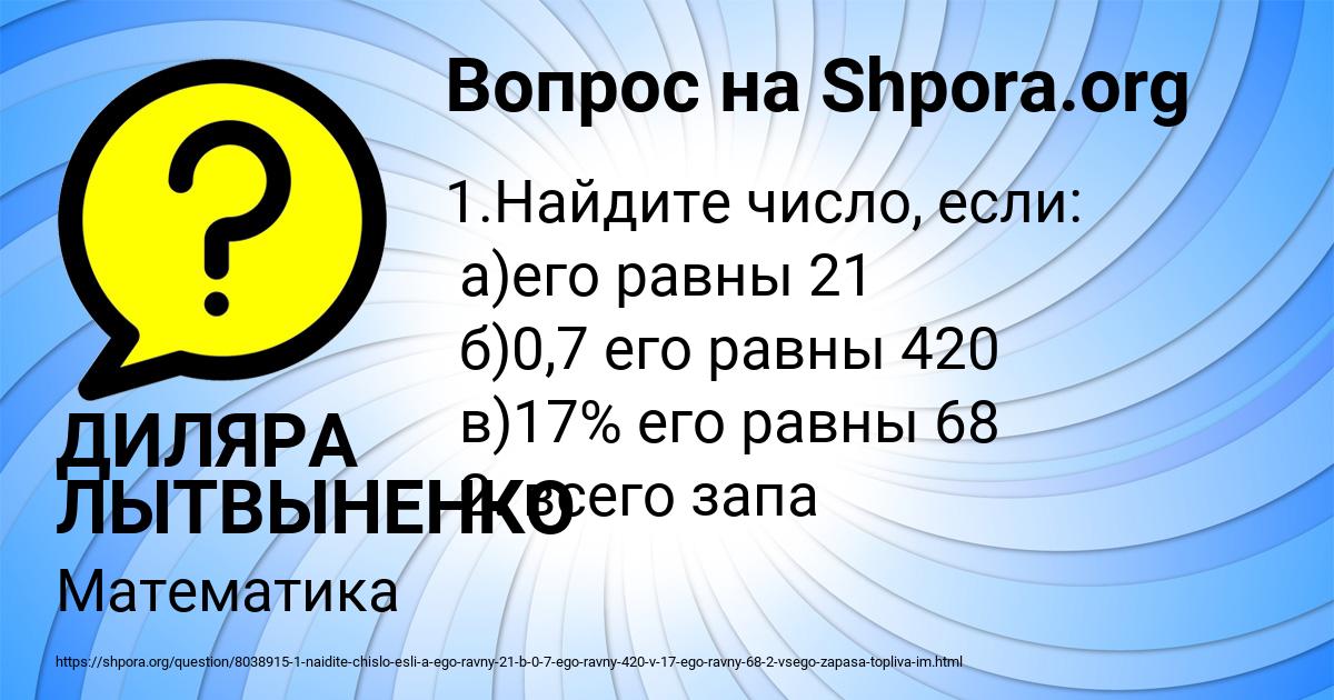 Картинка с текстом вопроса от пользователя ДИЛЯРА ЛЫТВЫНЕНКО