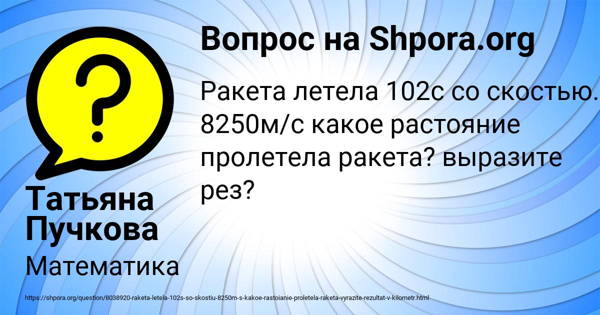 Картинка с текстом вопроса от пользователя Татьяна Пучкова