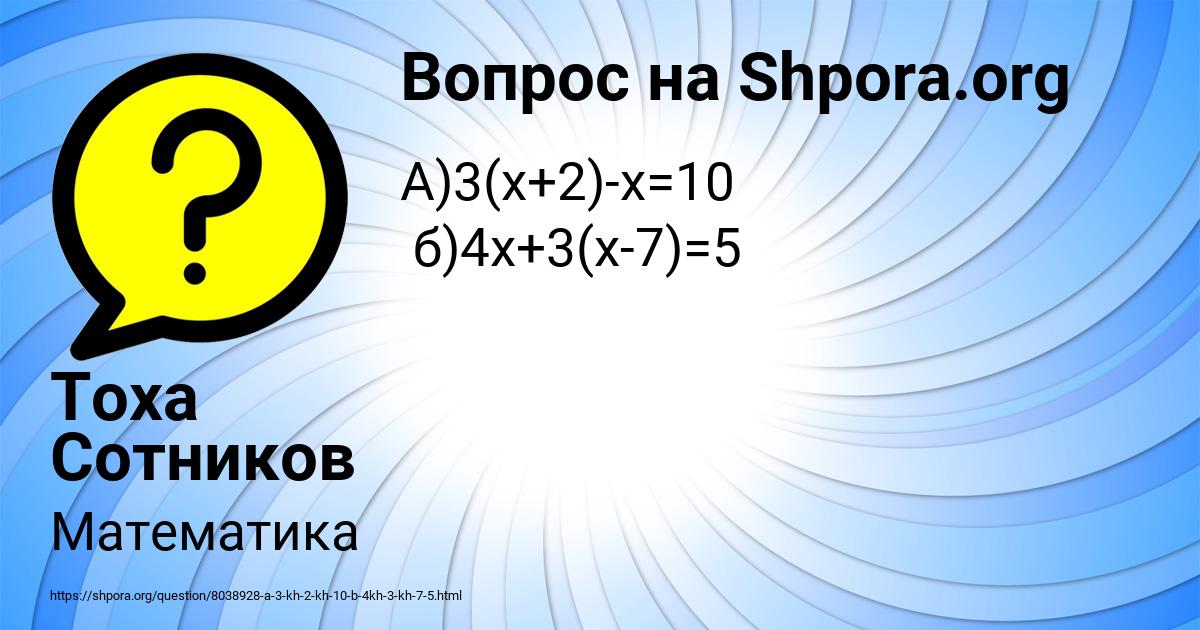 Картинка с текстом вопроса от пользователя Тоха Сотников