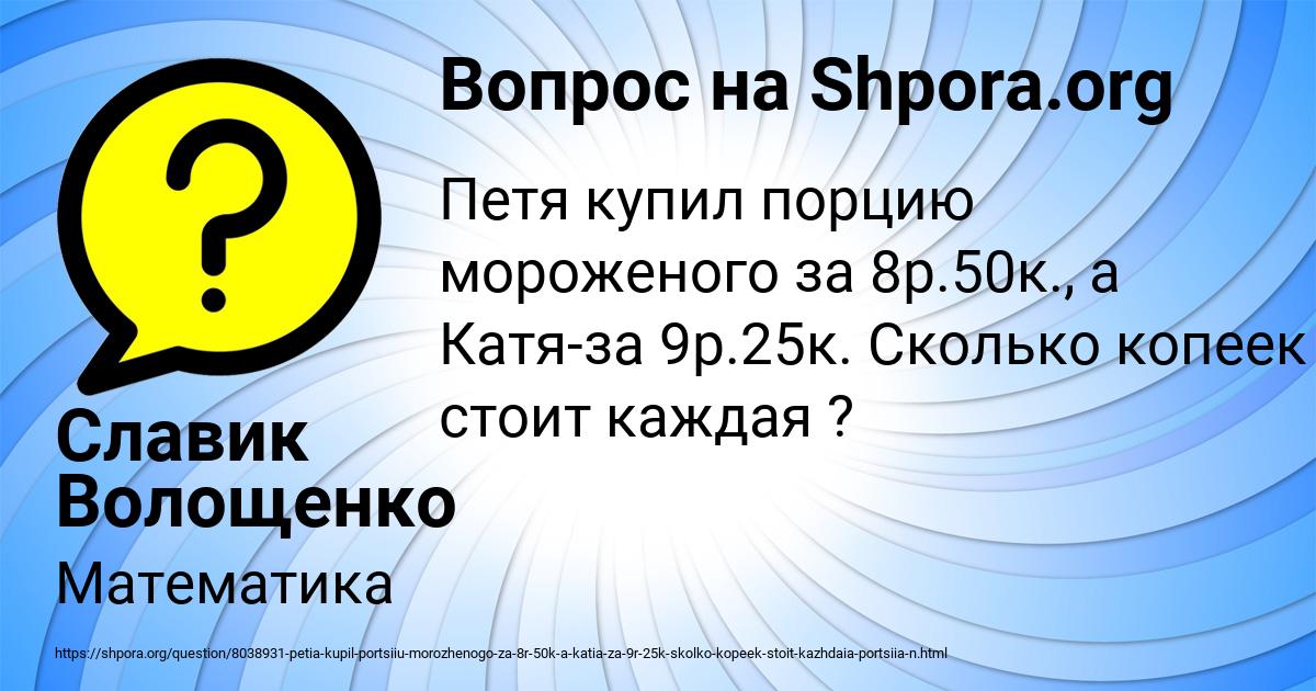 Картинка с текстом вопроса от пользователя Славик Волощенко