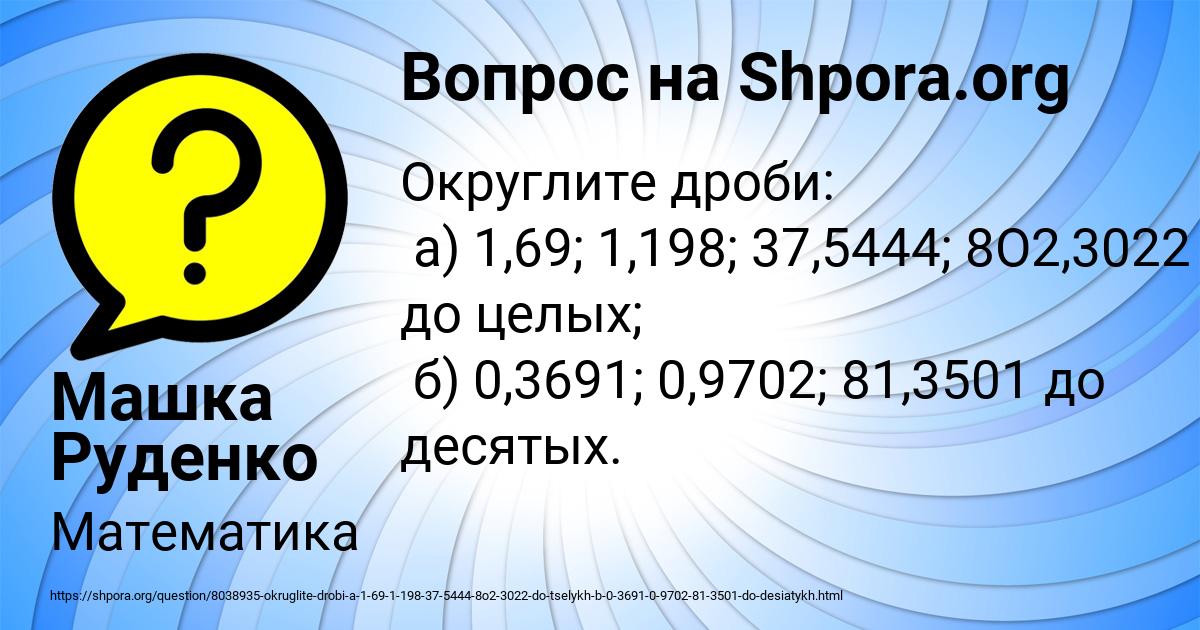 Картинка с текстом вопроса от пользователя Машка Руденко