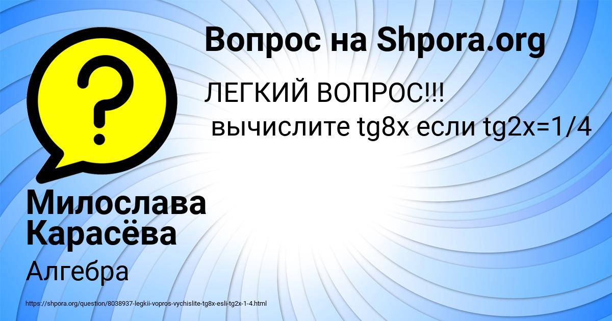 Картинка с текстом вопроса от пользователя Милослава Карасёва