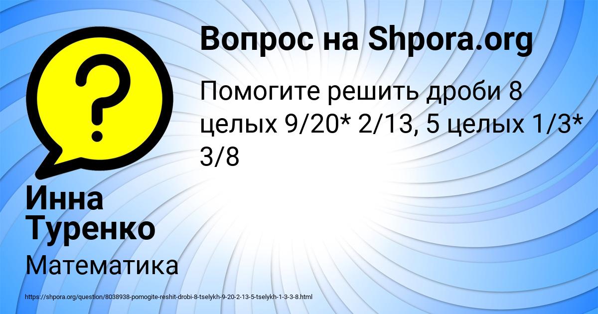 Картинка с текстом вопроса от пользователя Инна Туренко