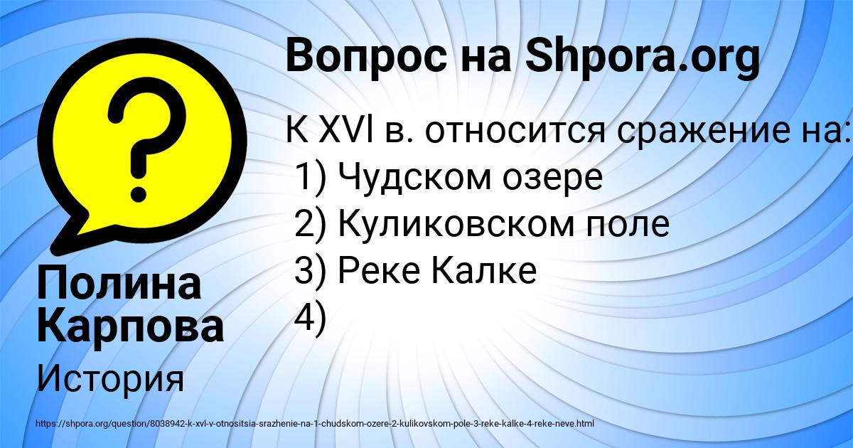 Картинка с текстом вопроса от пользователя Полина Карпова