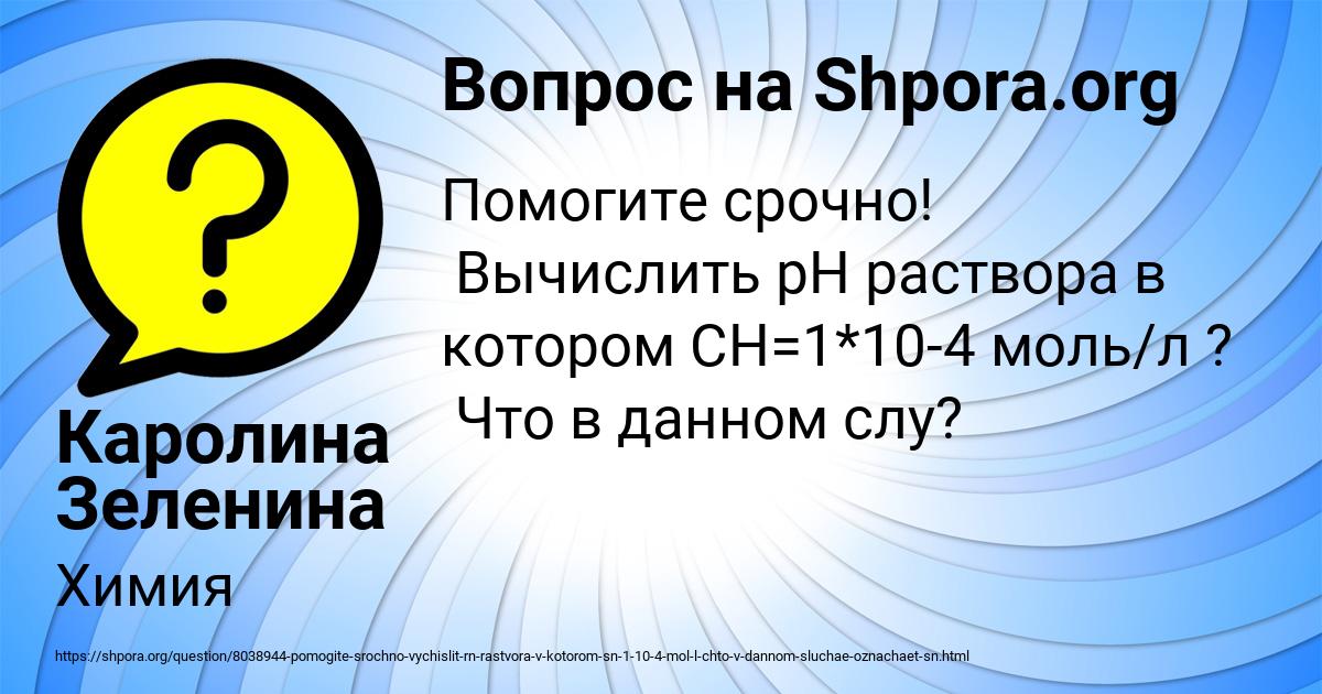 Картинка с текстом вопроса от пользователя Каролина Зеленина