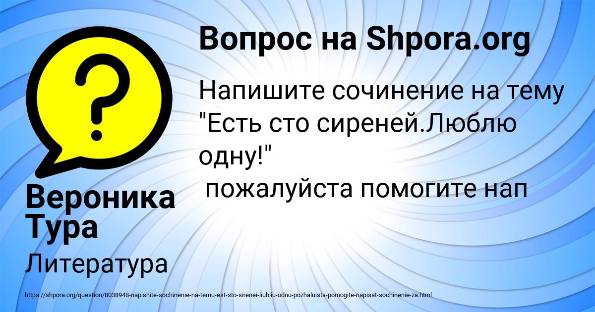 Картинка с текстом вопроса от пользователя Вероника Тура